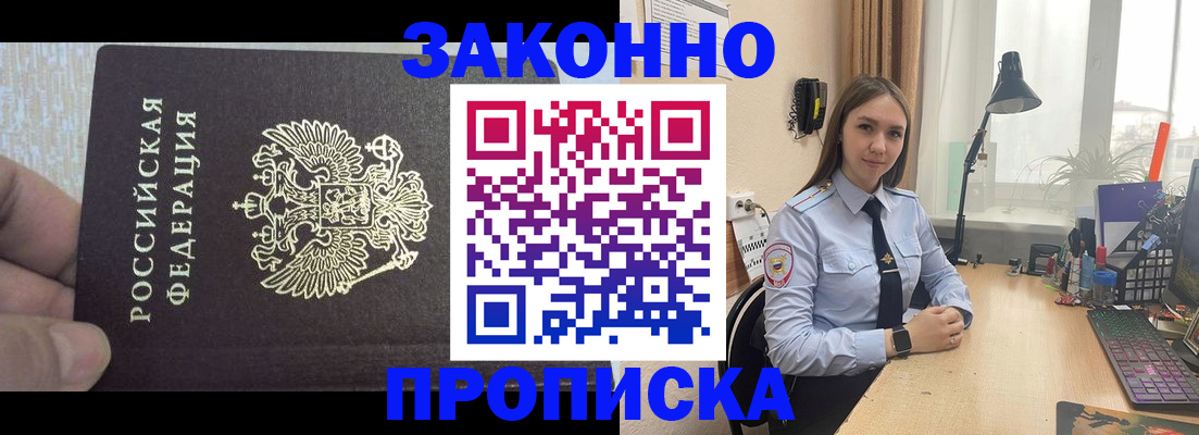прописка паспорт в Симферополе