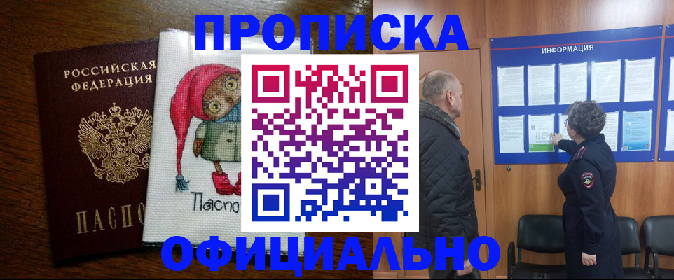 временная регистрация купить в Симферополе