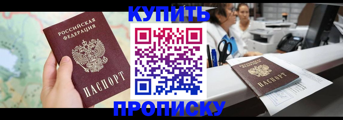 временная регистрация в Симферополе