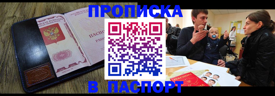 прописка гарантия в Симферополе