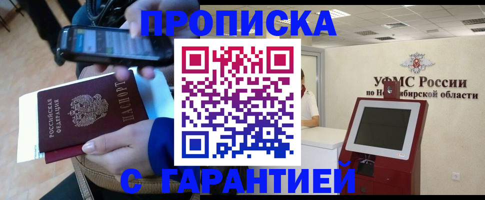 прописка ребенка в Симферополе