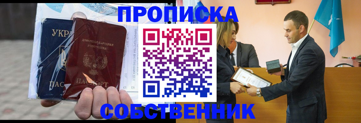 прописка регистрация в Симферополе